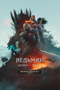 The Witcher 3: Wild Hunt - Remastered [RUS + ENG + 16 / RUS + ENG + 6] (5.01 + 18 DLC) [Portable]